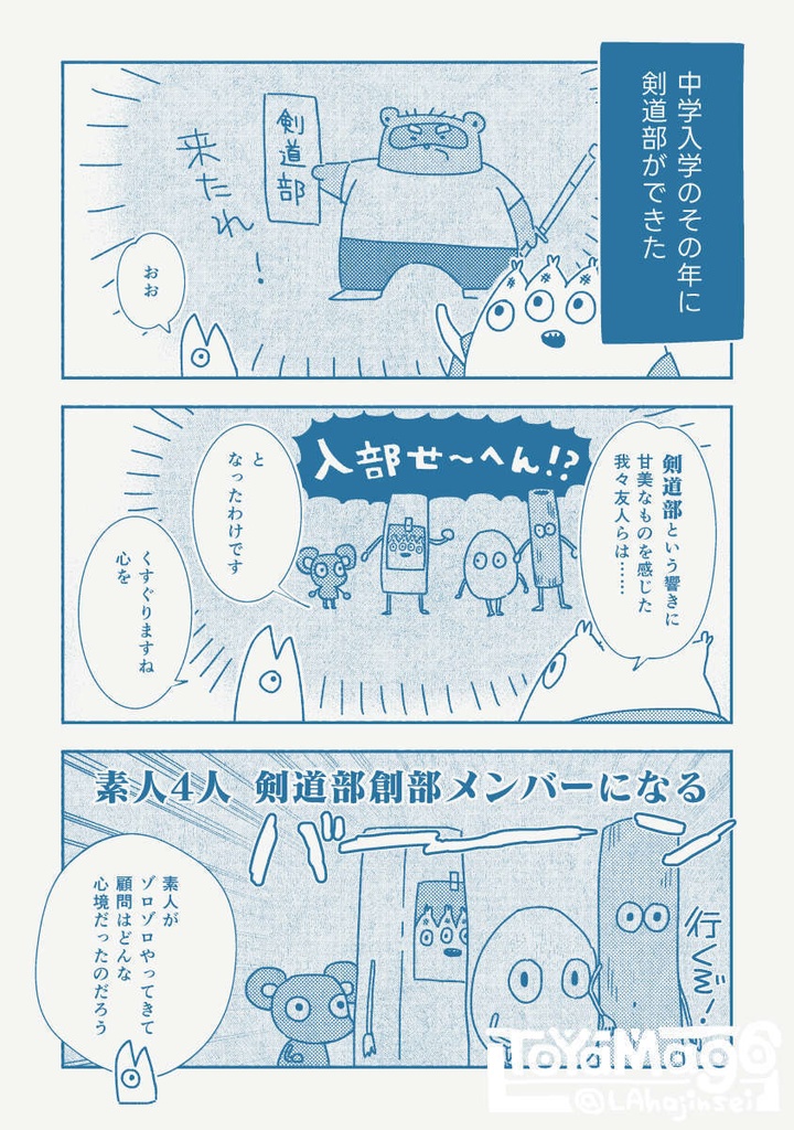 剣道談義(エッセイマンガ)