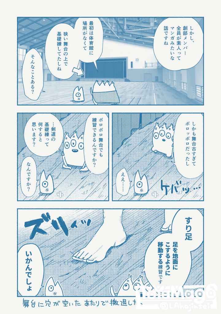 剣道談義(エッセイマンガ)