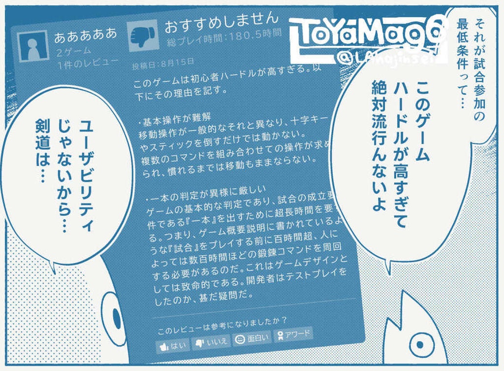 剣道談義(エッセイマンガ)