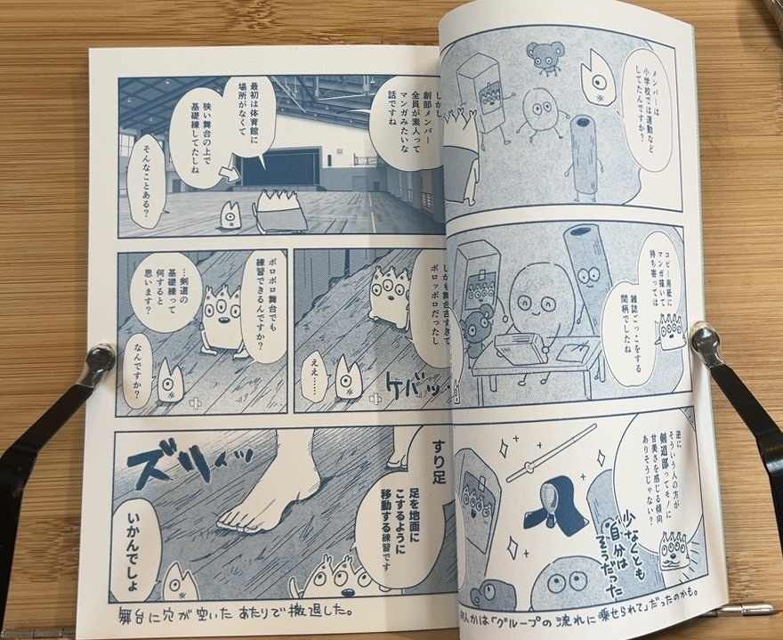 剣道談義(エッセイマンガ)