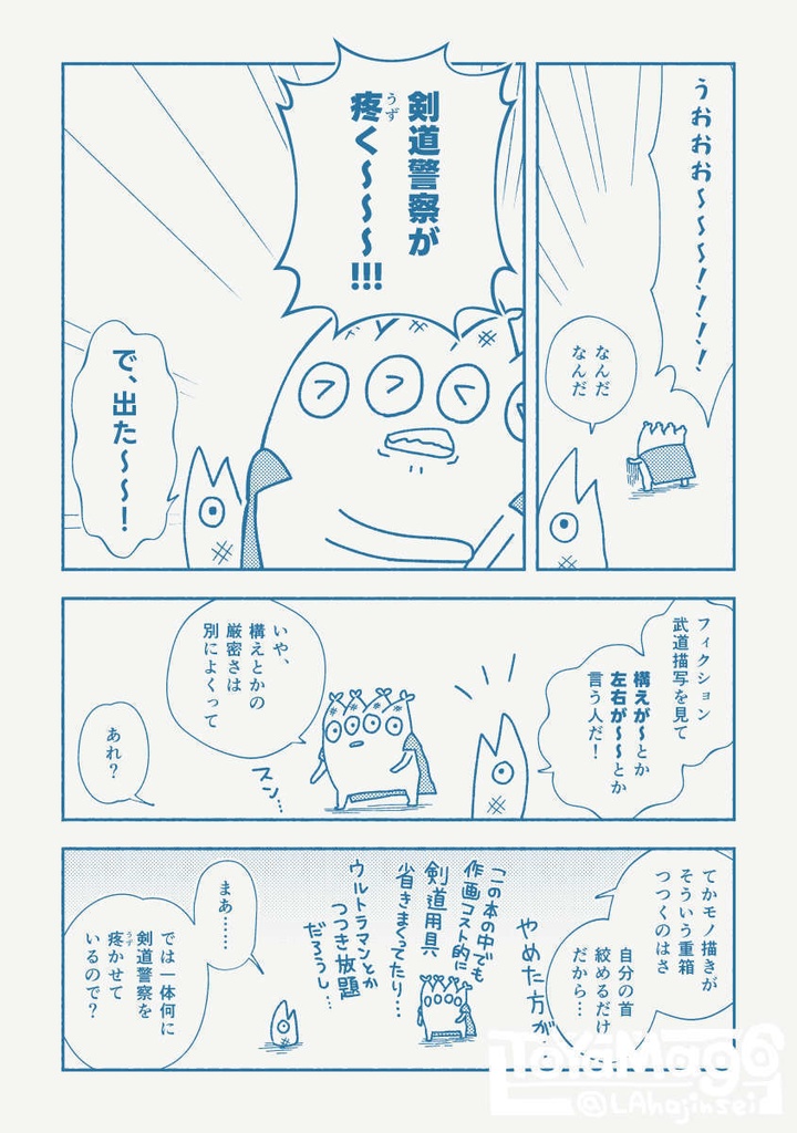 剣道談義(エッセイマンガ)