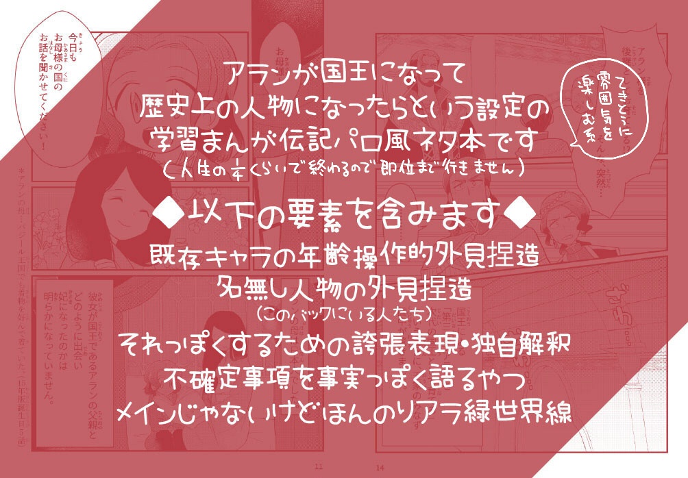 BF版同人まんが人物館 アラン・クラルス・バジール