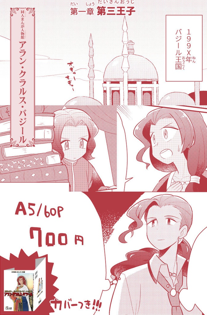 BF版同人まんが人物館 アラン・クラルス・バジール