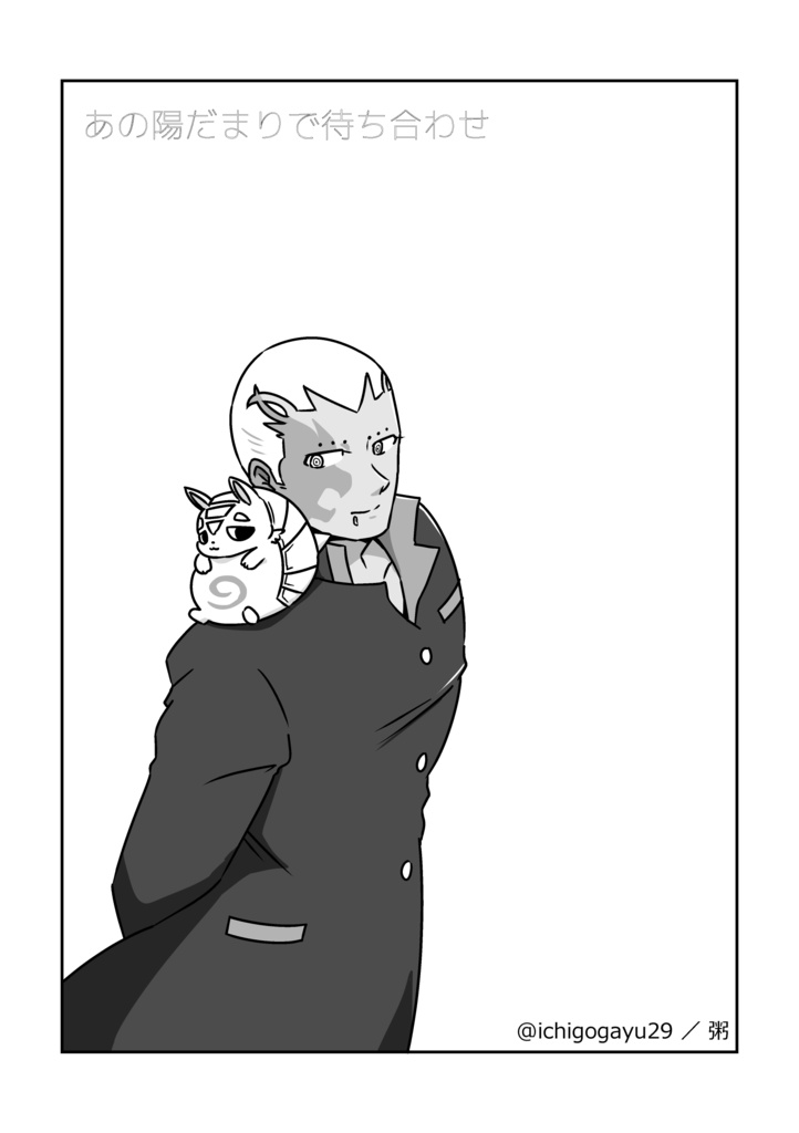 クム獅子アンソロ原稿