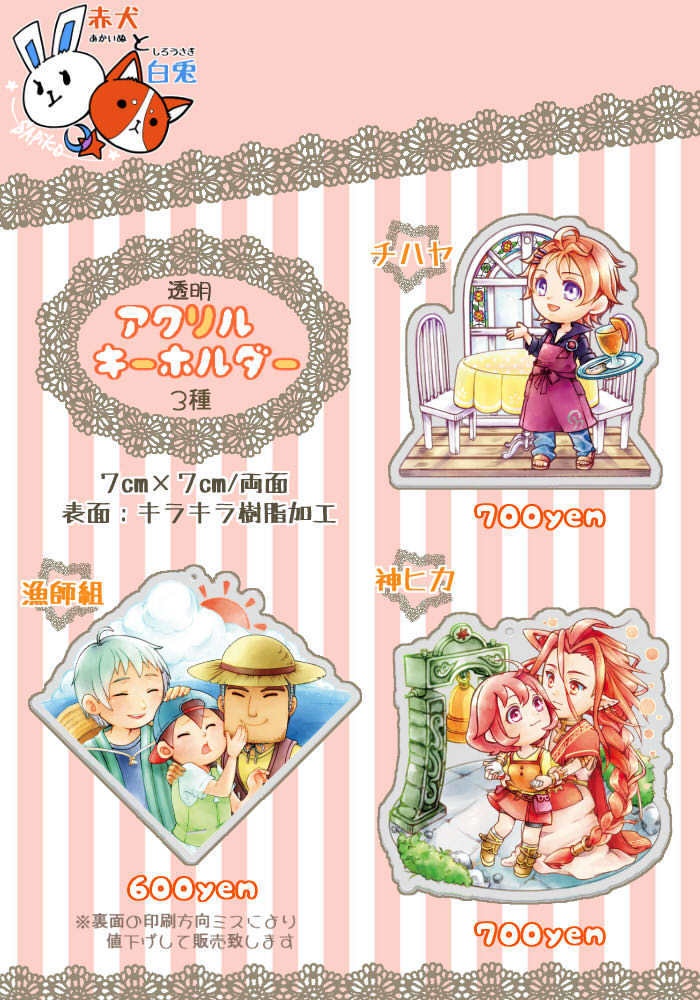 【牧場物語】アクキー(あんしんBOOTHパック)/しあ詩、やすら樹・わくアニ