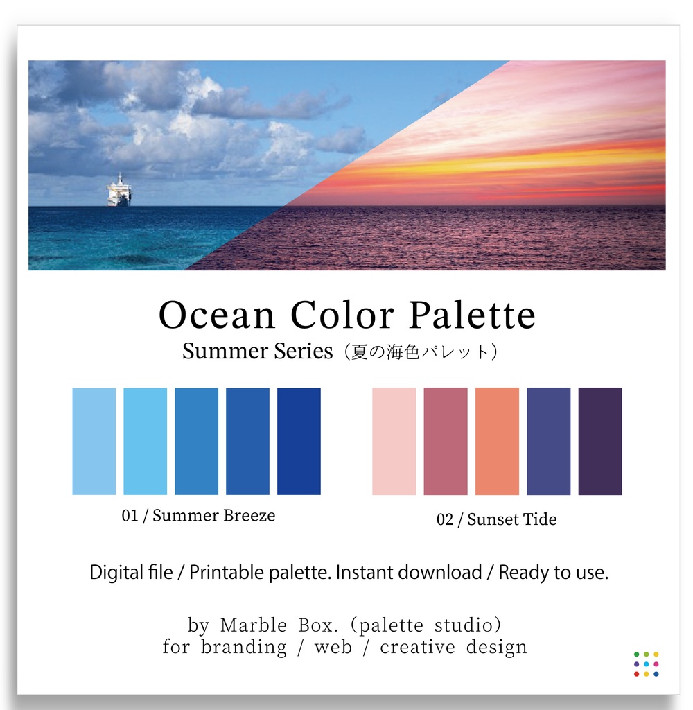 「夏の海色パレット/Ocean Color Palette【配色見本・HEXコードあり】