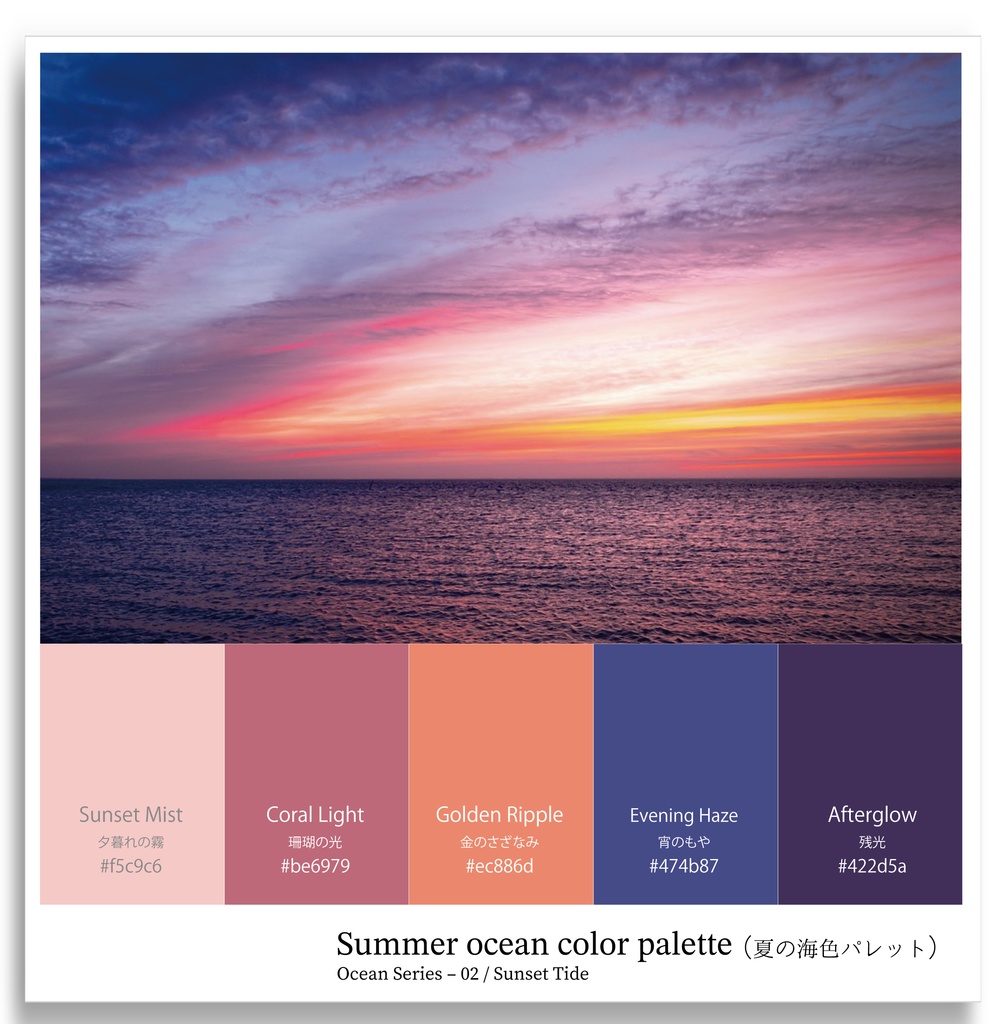 「夏の海色パレット/Ocean Color Palette【配色見本・HEXコードあり】