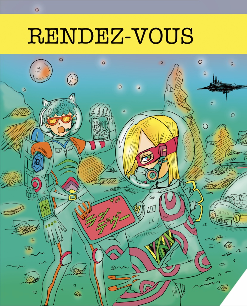 RENDEZ-VOUS(ランデヴー）
