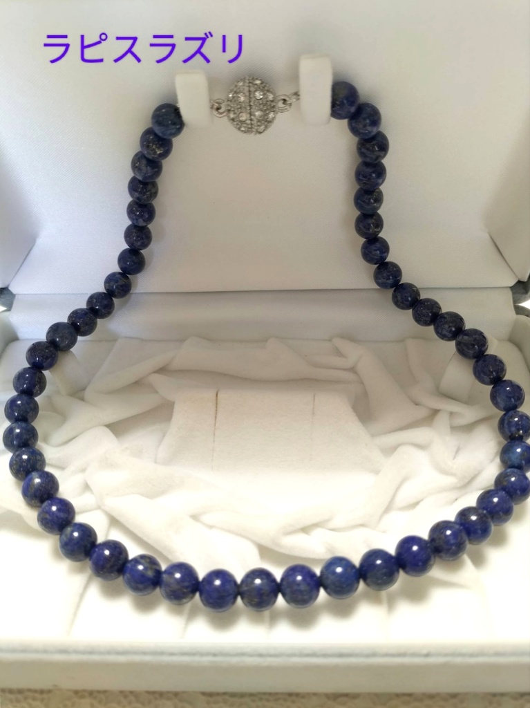 天然石ラピスラズリ(無着色)のマグネット式ネックレス