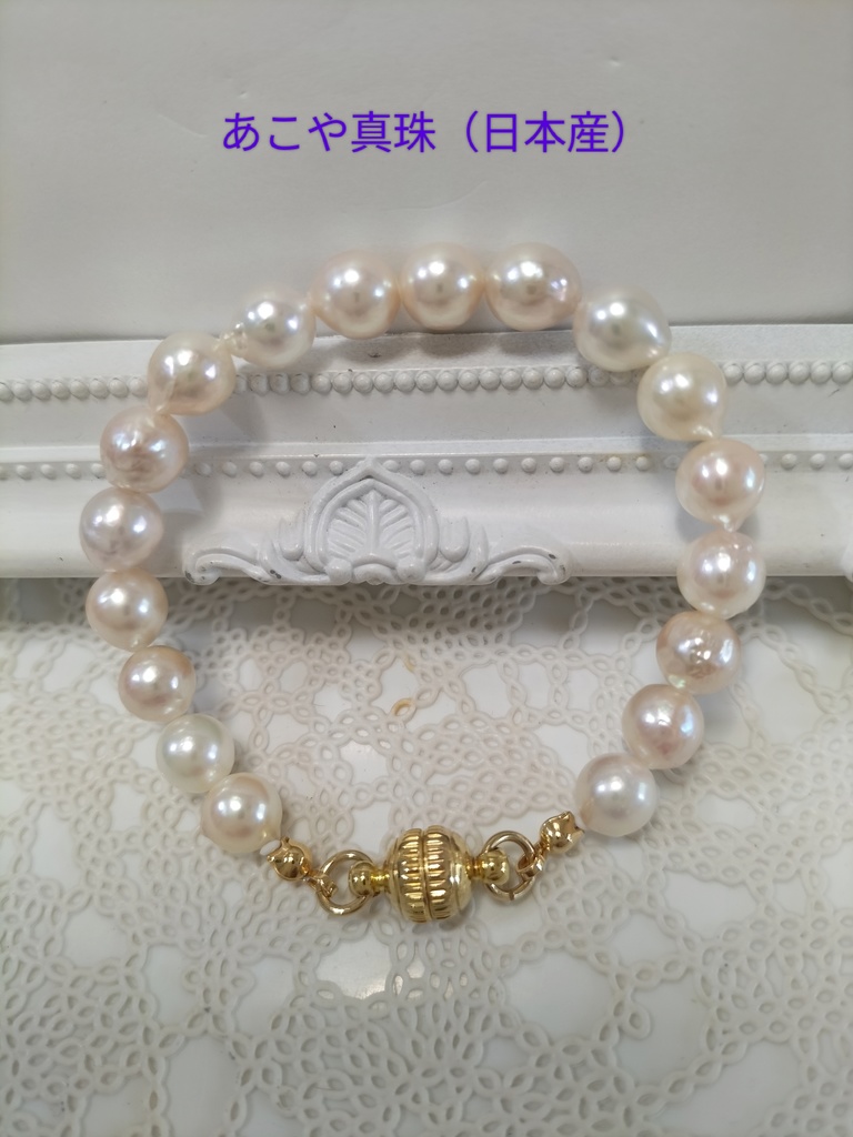 あこや真珠のマグネット式ブレスレット