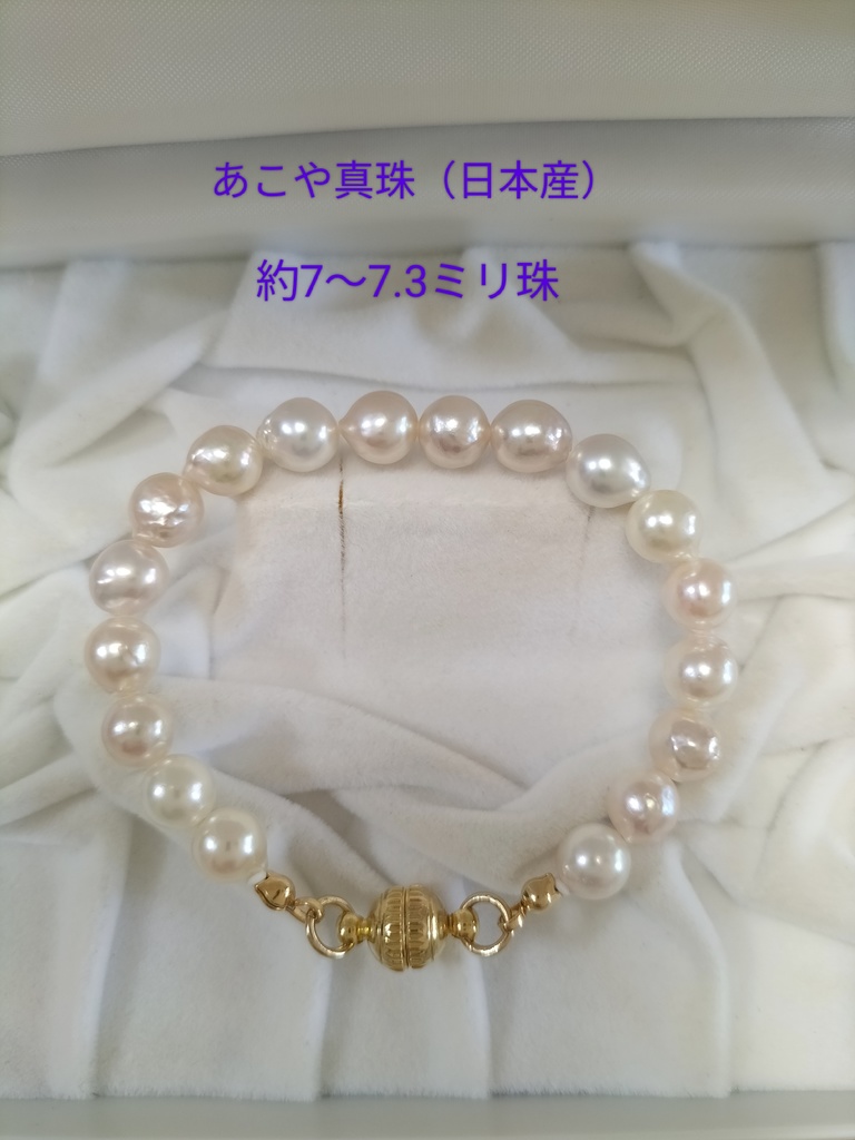 あこや真珠のマグネット式ブレスレット