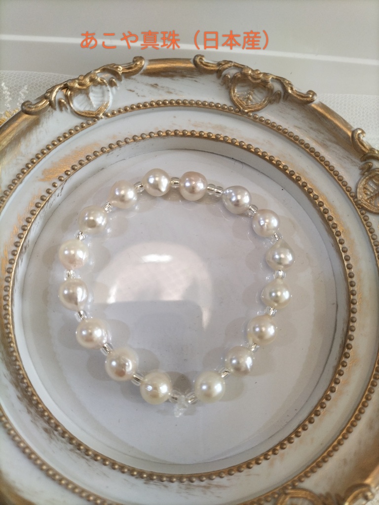 あこや真珠(日本産)のブレスレット