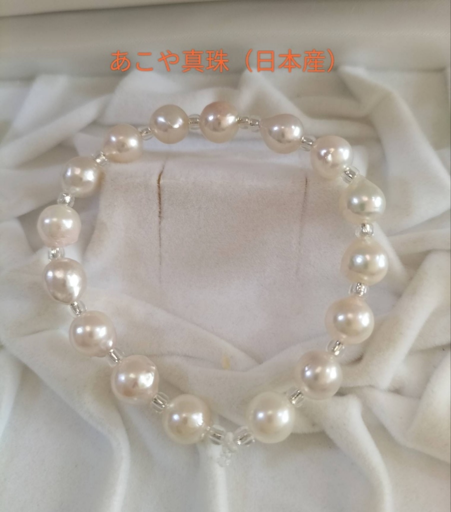 あこや真珠(日本産)のブレスレット