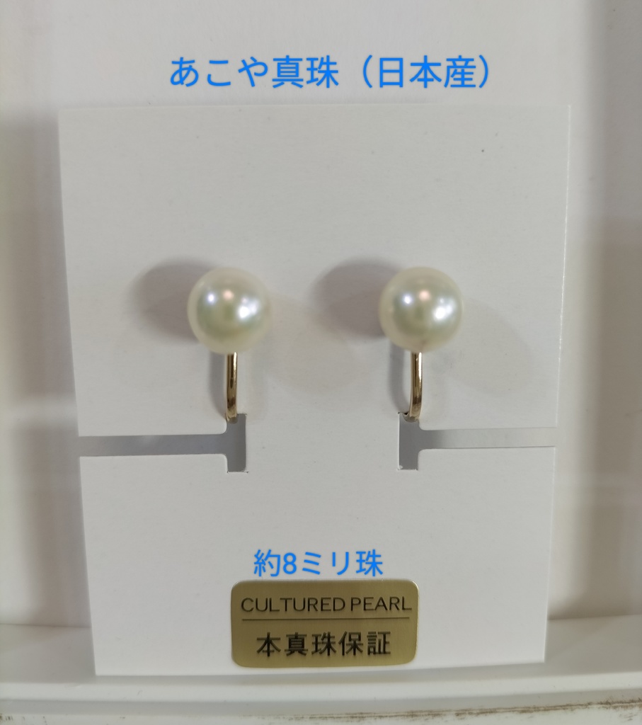 あこや真珠(日本産)のネジバネイヤリング