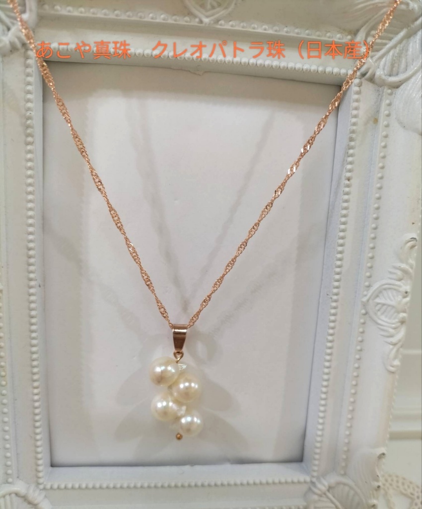 あこや真珠 クレオパトラ珠(日本産)のネックレス
