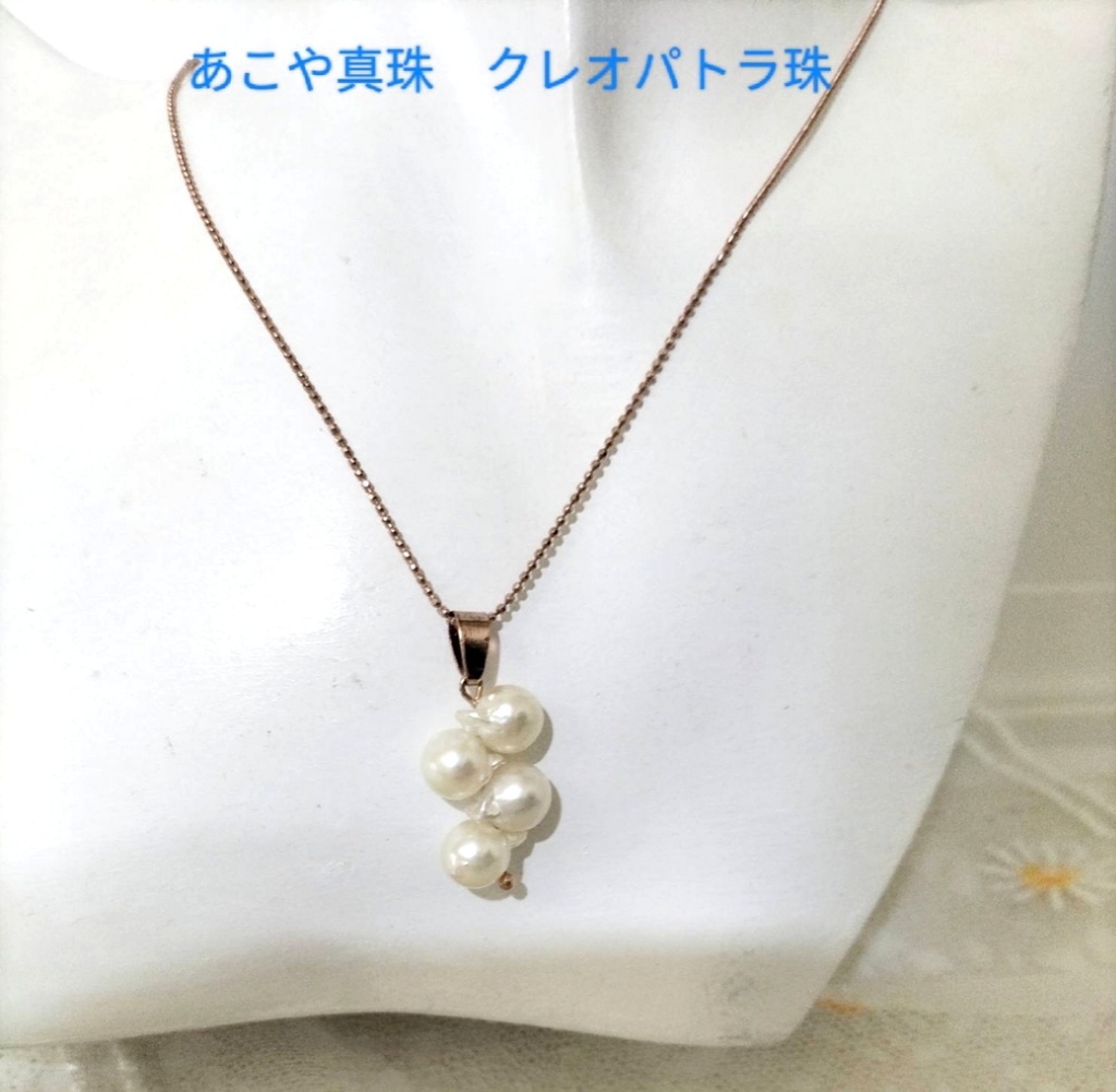 あこや真珠 クレオパトラ珠のネックレス