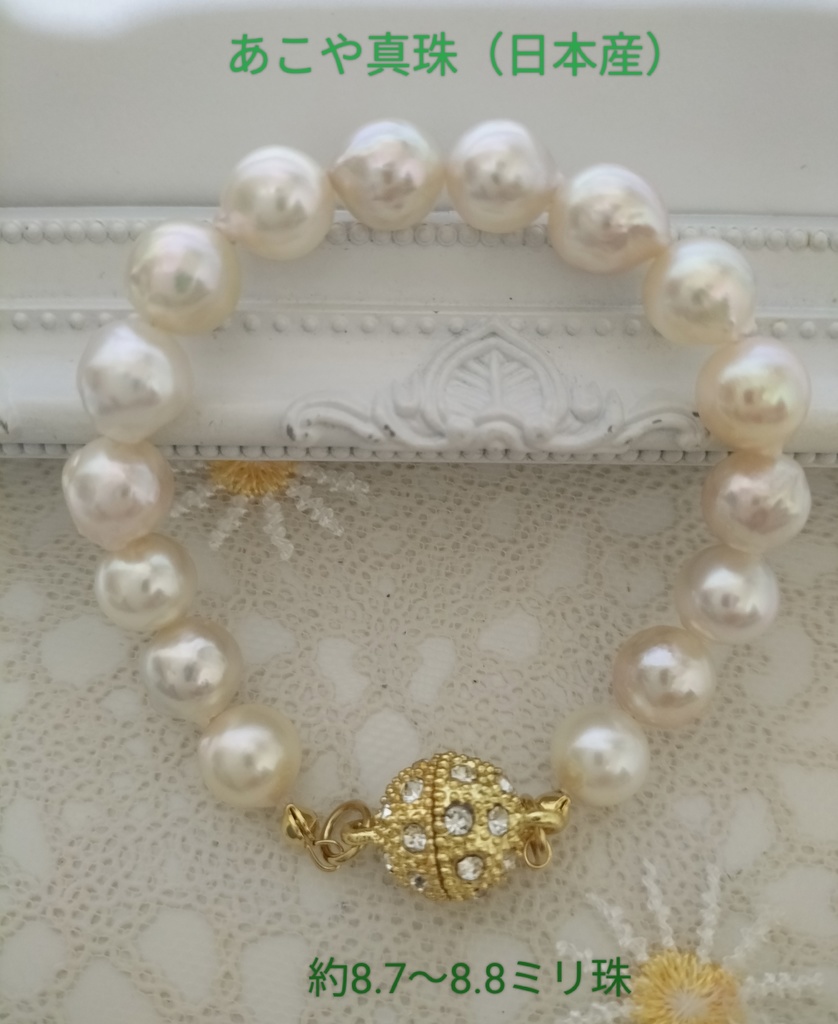あこや真珠のマグネット式ブレスレット