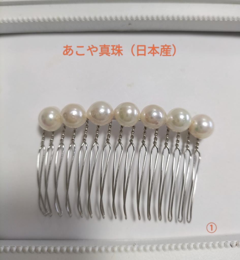 あこや真珠のヘアコーム（ショート）