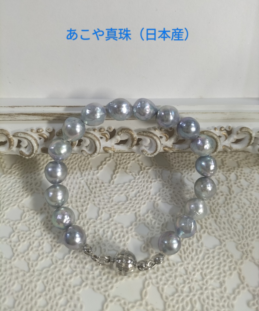 あこや真珠(日本産)のナチュラルグレーカラー珠のマグネット式ブレスレット
