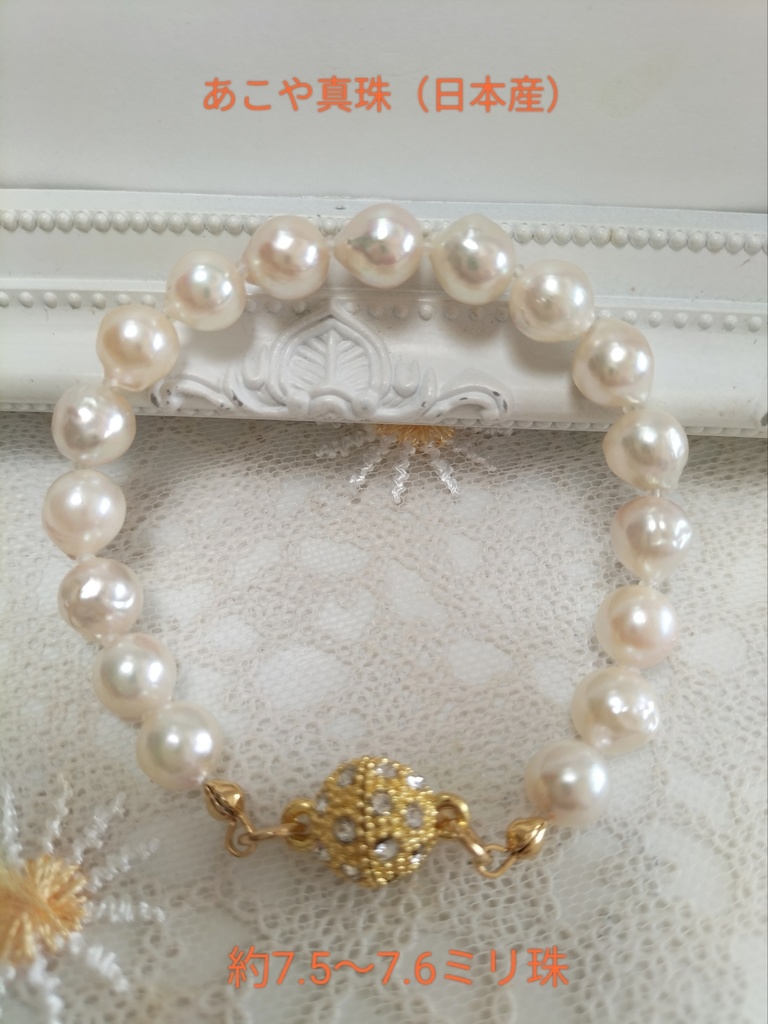 あこや真珠(日本産)のマグネット式ブレスレット