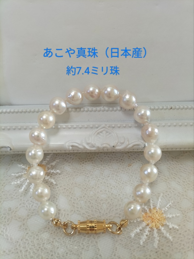 あこや真珠(日本産)のマグネット式ブレスレット