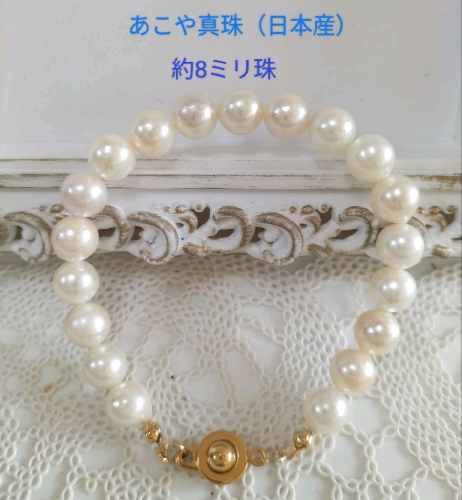 あこや真珠のブレスレット