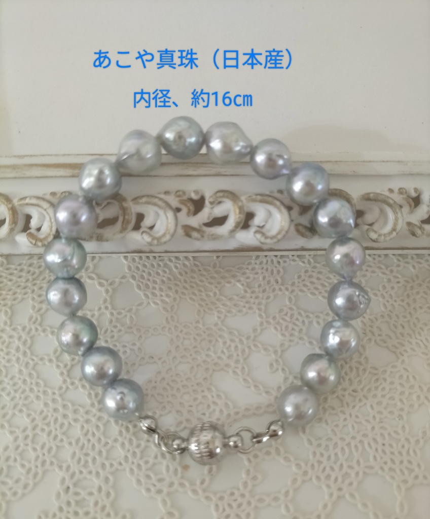 あこや真珠(日本産)のブレスレット
