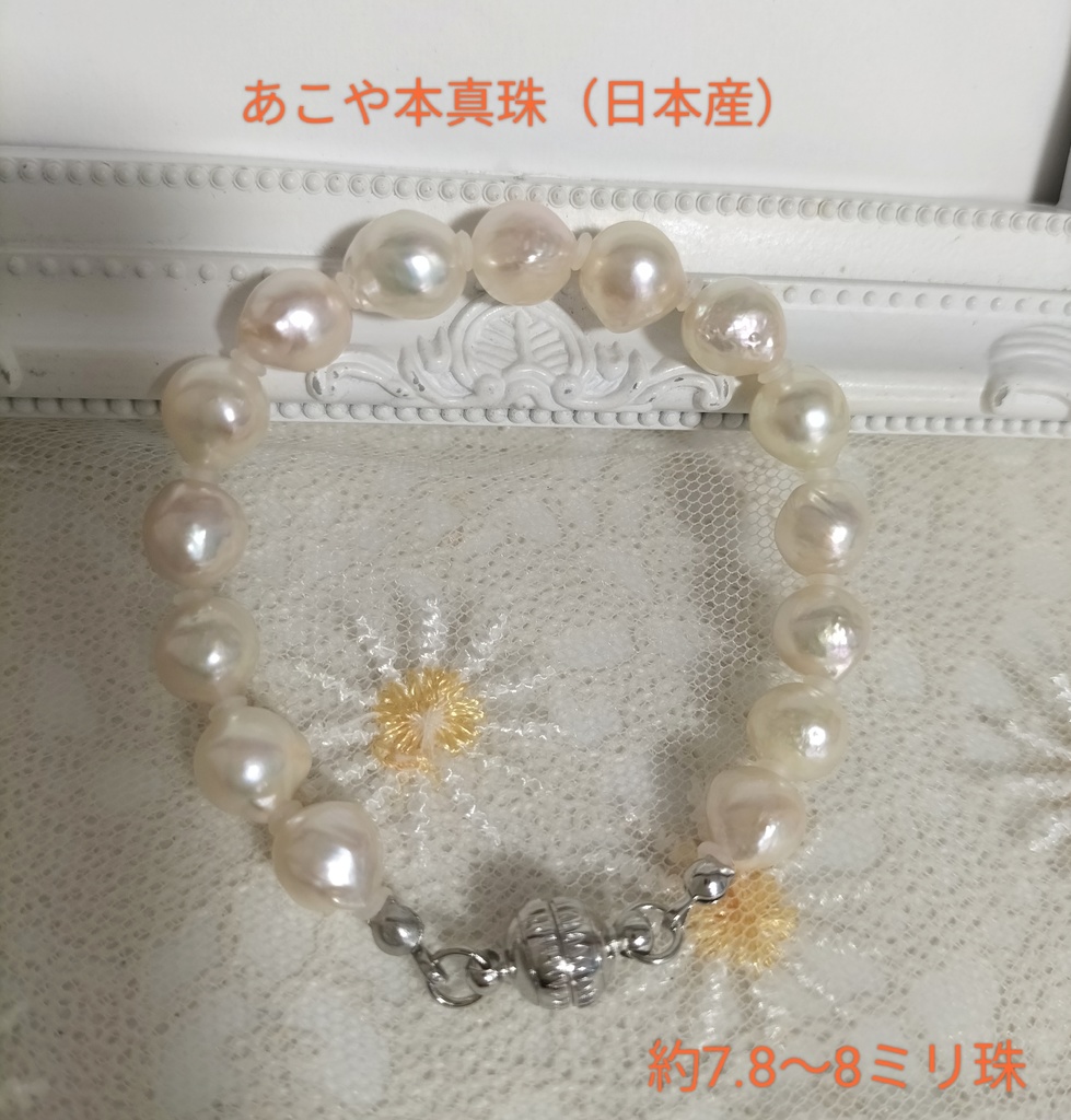 あこや本真珠(日本産)のマグネット式ブレスレット