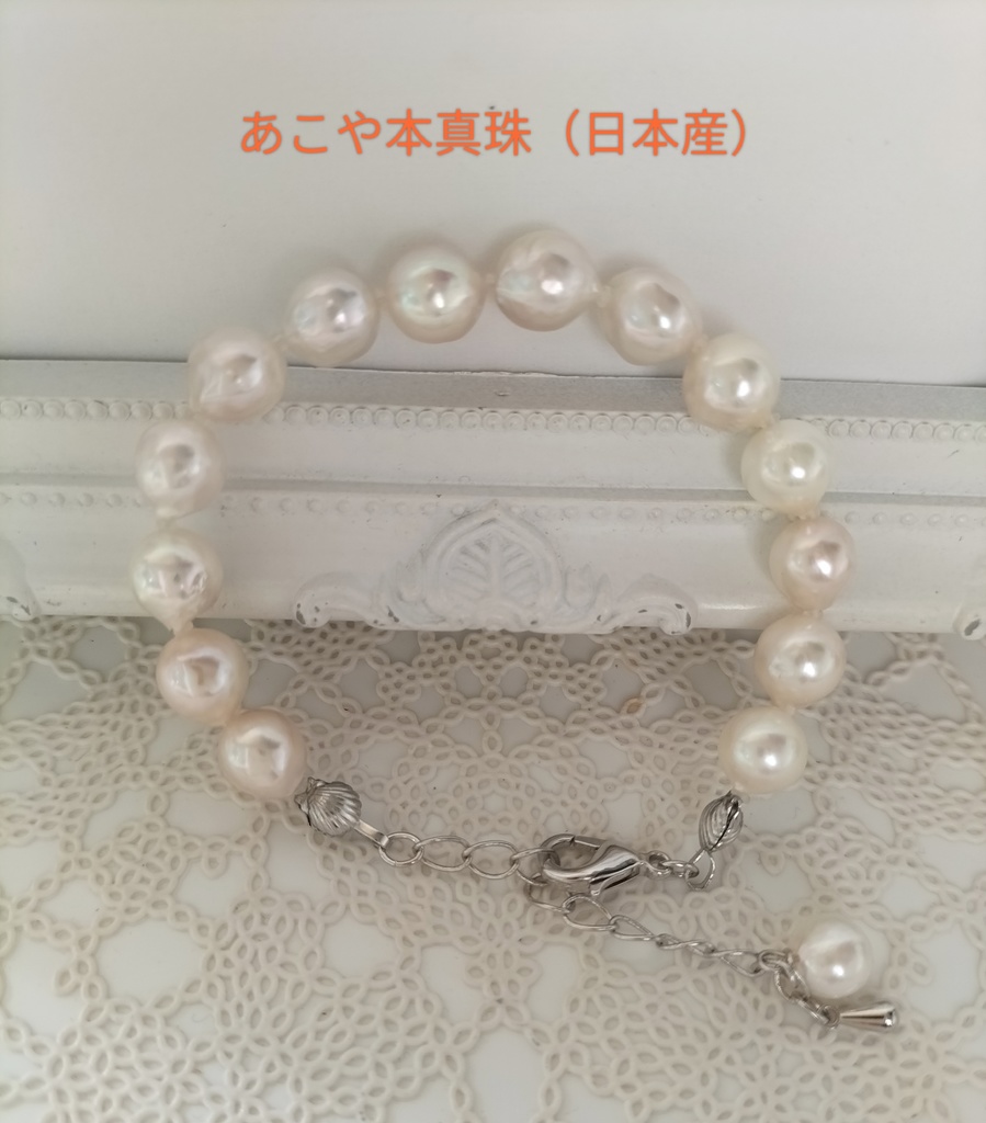 日本産あこや本真珠のブレスレット