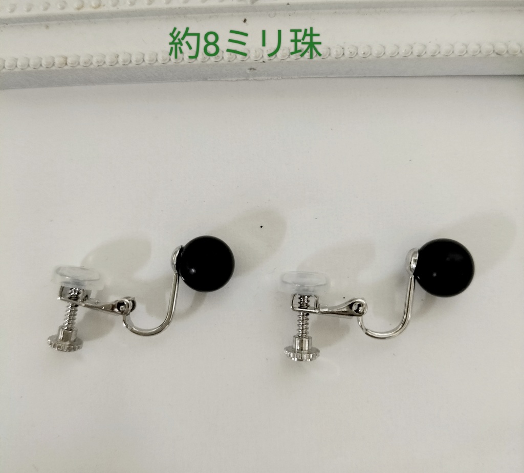 天然石ジェッ、約8ミリ珠のネジバネ式イヤリング