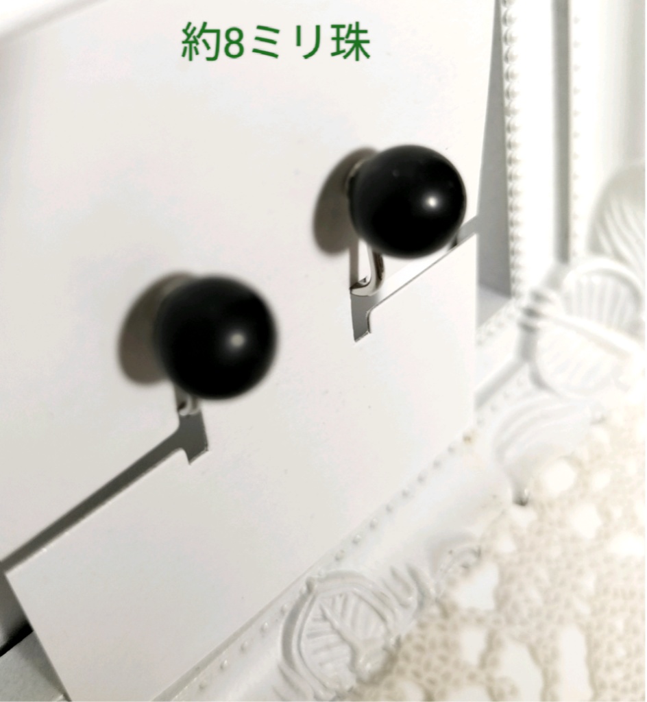 天然石ジェッ、約8ミリ珠のネジバネ式イヤリング