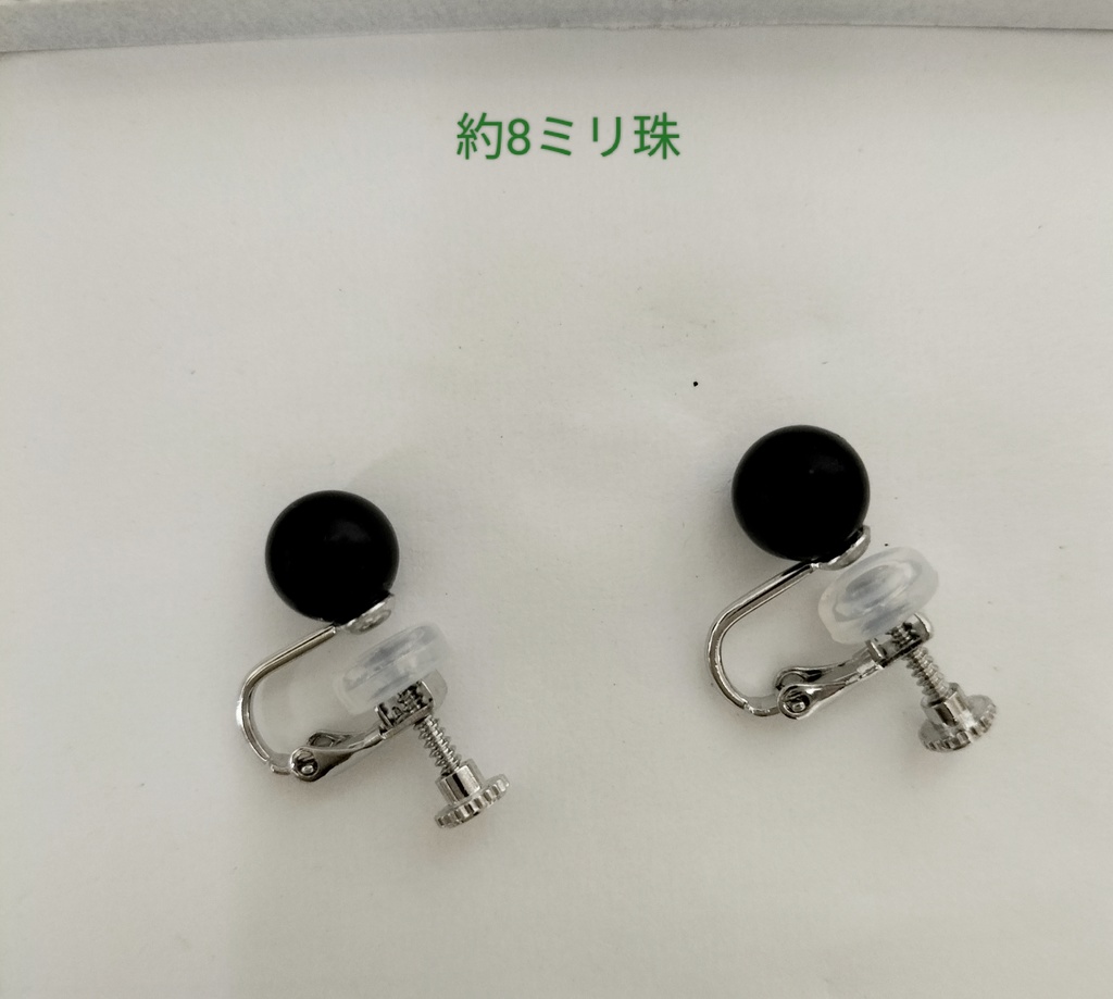 天然石ジェッ、約8ミリ珠のネジバネ式イヤリング