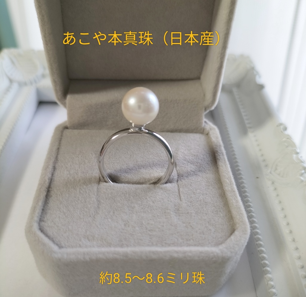 日本産あこや本真珠のリング(約10〜17号)