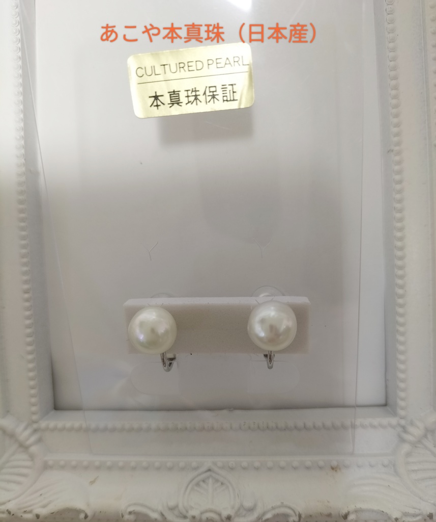 日本産あこや本真珠(宇和島産)のネジバネ式イヤリング