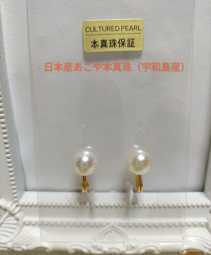 日本産あこや本真珠（宇和島産）の調節可能なクリップ式イヤリング