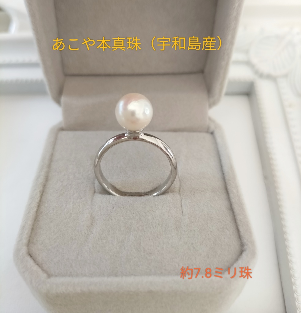 日本産あこや本真珠(宇和島産)のリング(フリーサイズ)