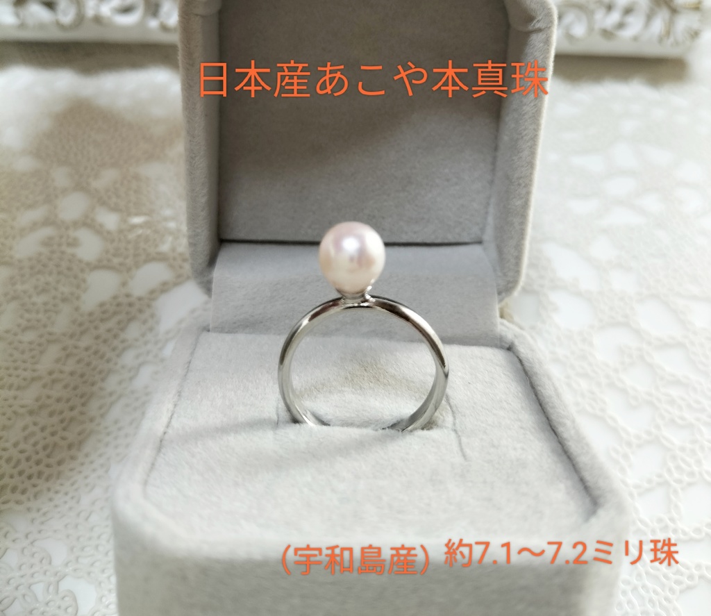 あこや本真珠（宇和島産）の指輪