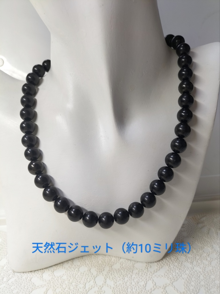 天然石ジェットのマグネット式ネックレス