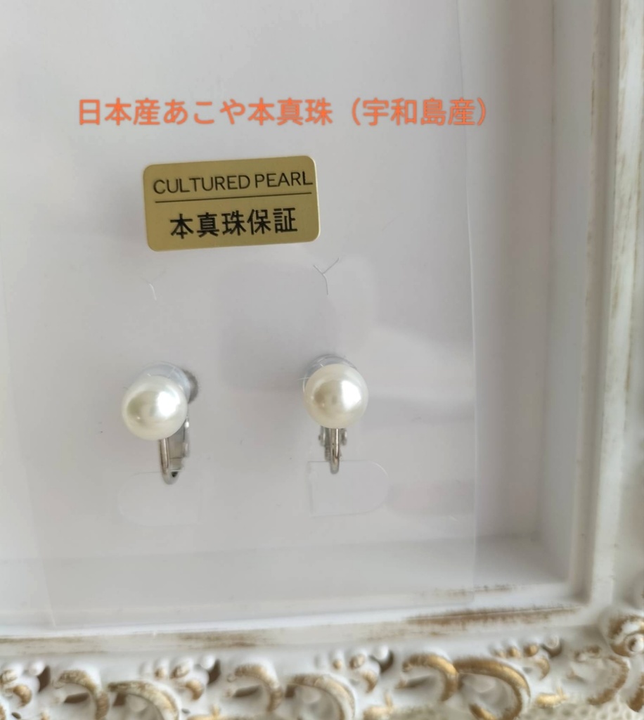 日本産あこや本真珠のネジバネ式イヤリング