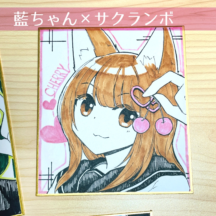 手描きアナログ色紙