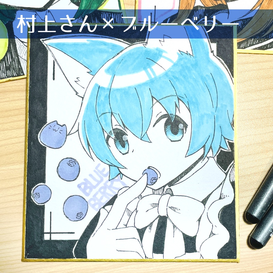 手描きアナログ色紙