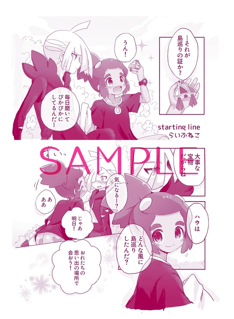 グラハウ デート アンソロジー『デートびより』