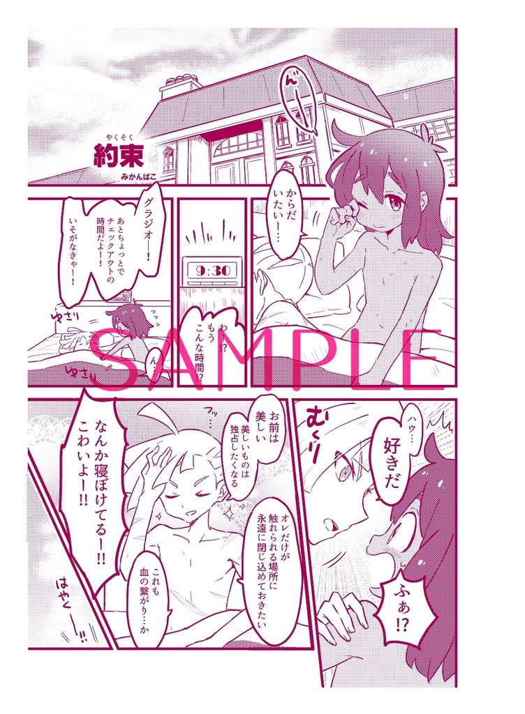 グラハウ デート アンソロジー『デートびより』