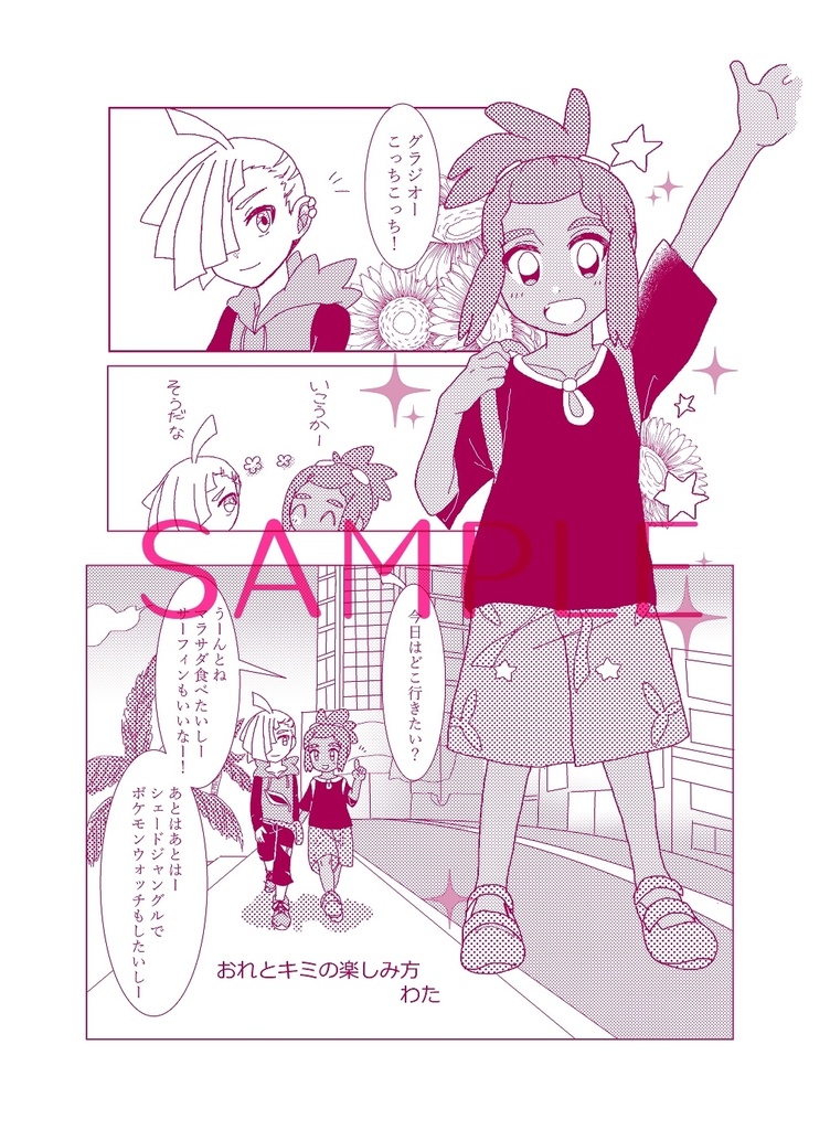 グラハウ デート アンソロジー『デートびより』