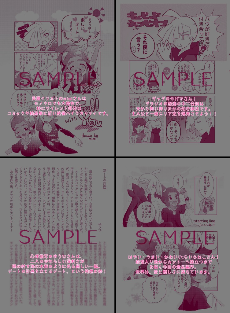 グラハウ デート アンソロジー『デートびより』