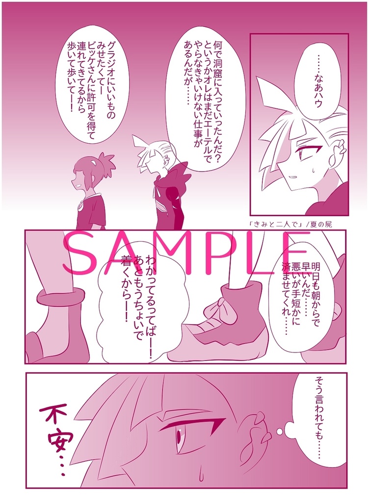 グラハウ デート アンソロジー『デートびより』