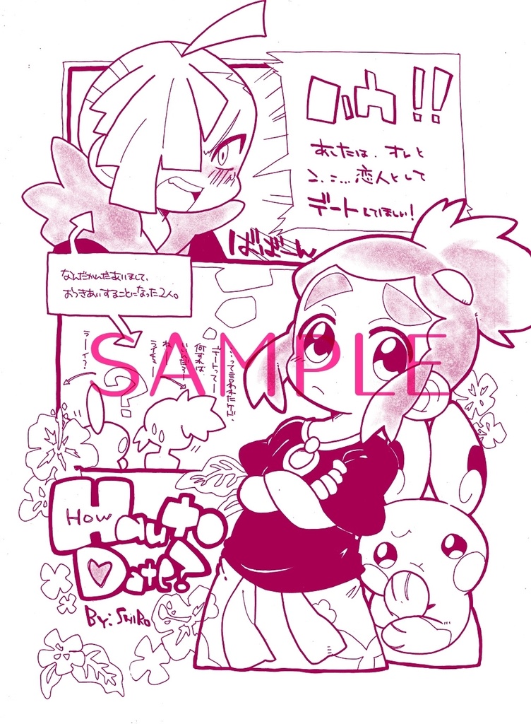 グラハウ デート アンソロジー『デートびより』