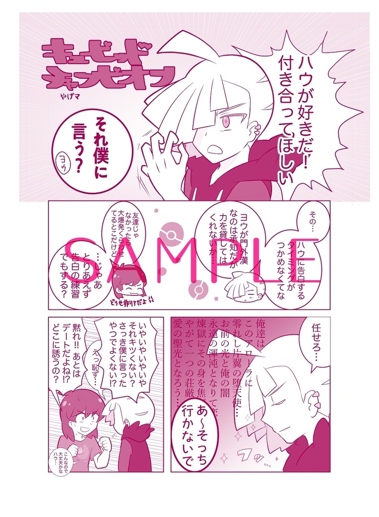 グラハウ デート アンソロジー『デートびより』