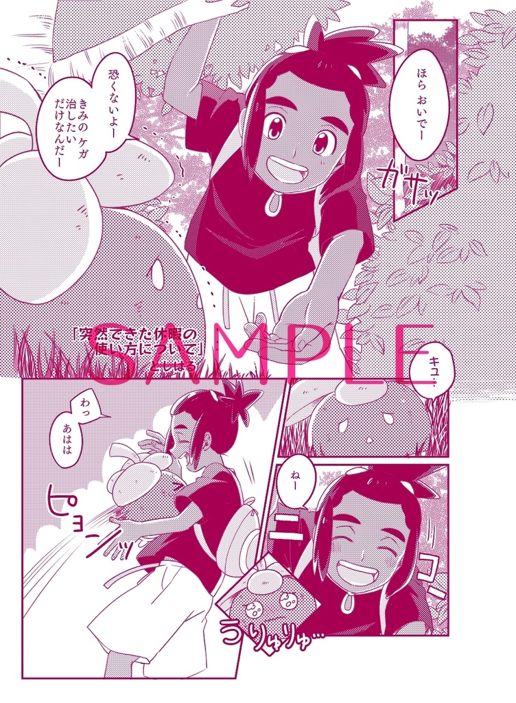 グラハウ デート アンソロジー『デートびより』