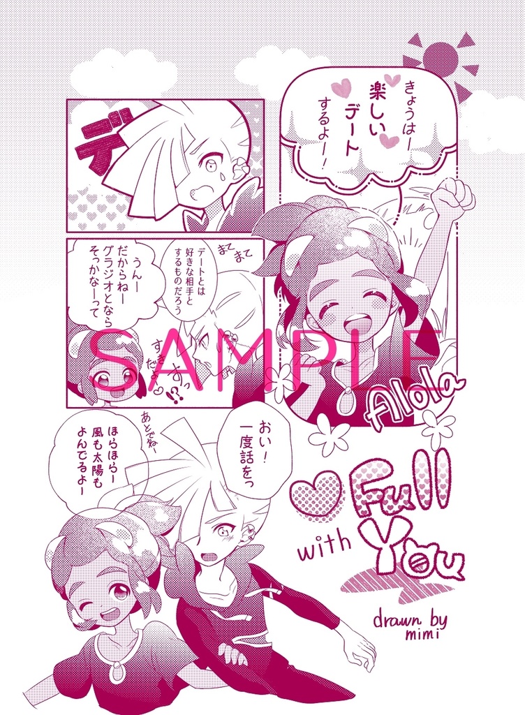 グラハウ デート アンソロジー『デートびより』